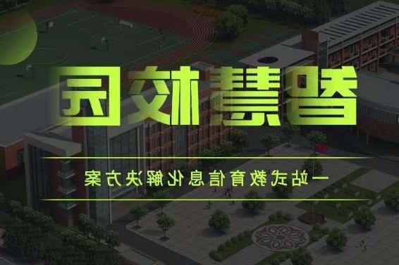 绵阳市郑州市信息技术学校智慧校园（一期）项目招标公告